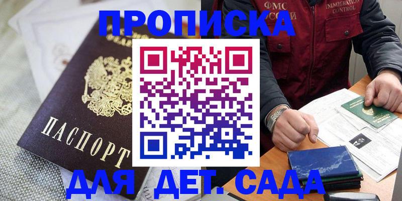 прописка для работы в Сарапуле