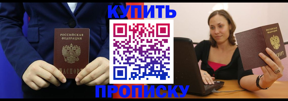 прописка в Сарапуле