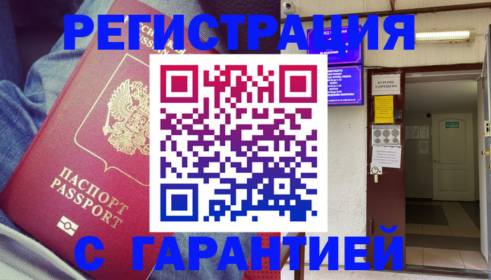 прописка гарантия в Сарапуле